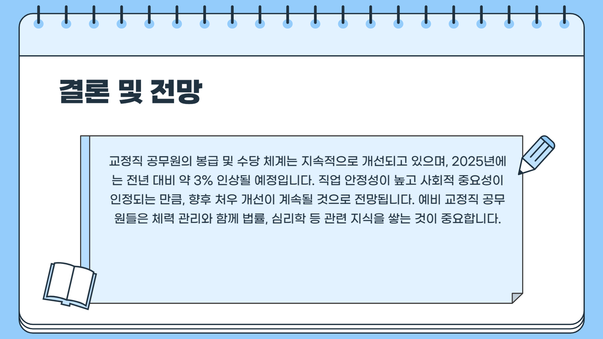 2025년 교정직 공무원 월급 교도관 계급표 봉급표
