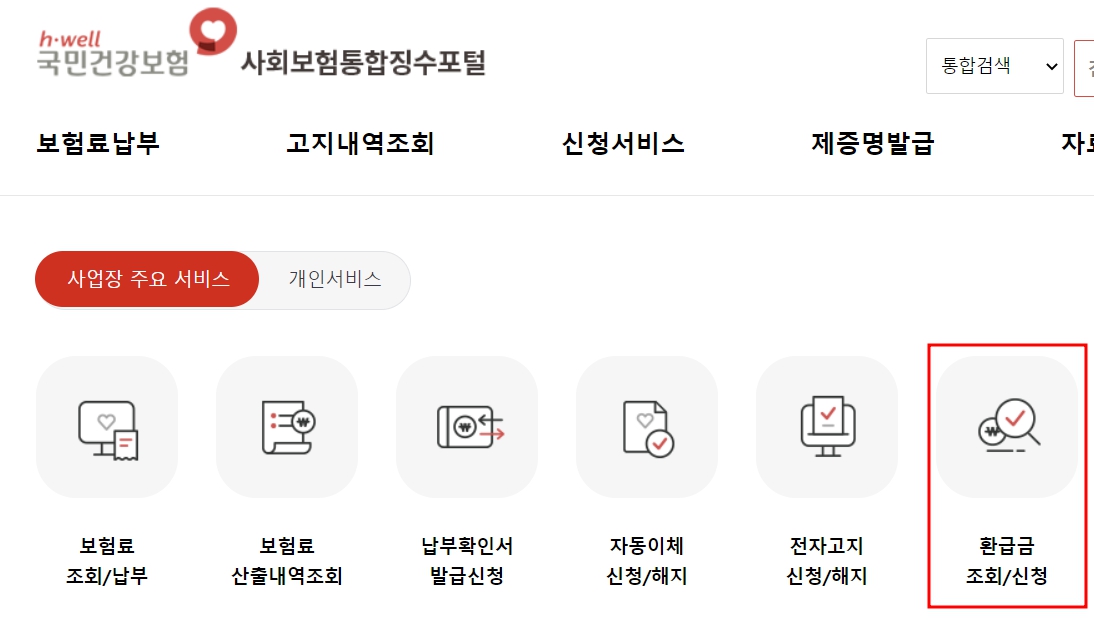 국민건강보험