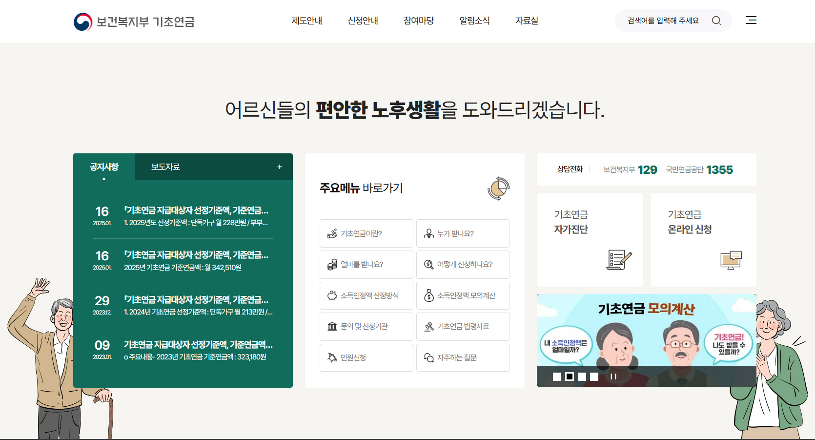 보건복지부