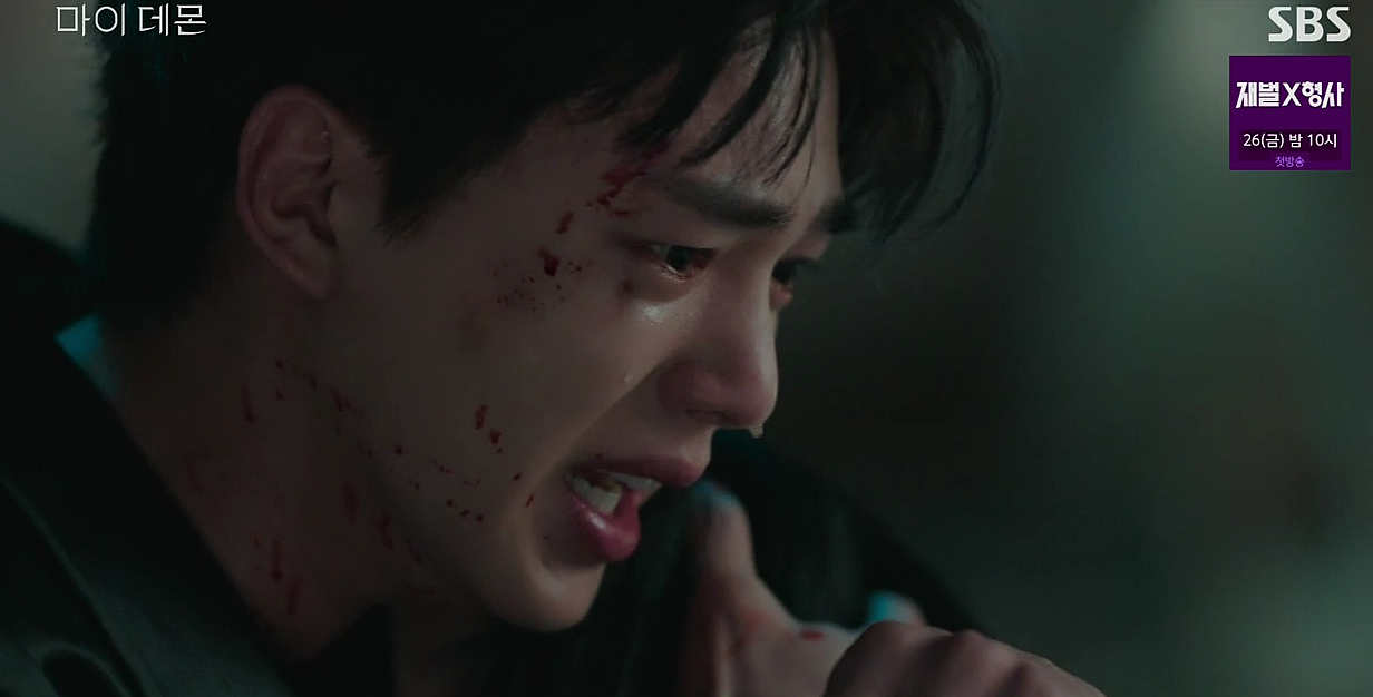 마이 데몬 15회