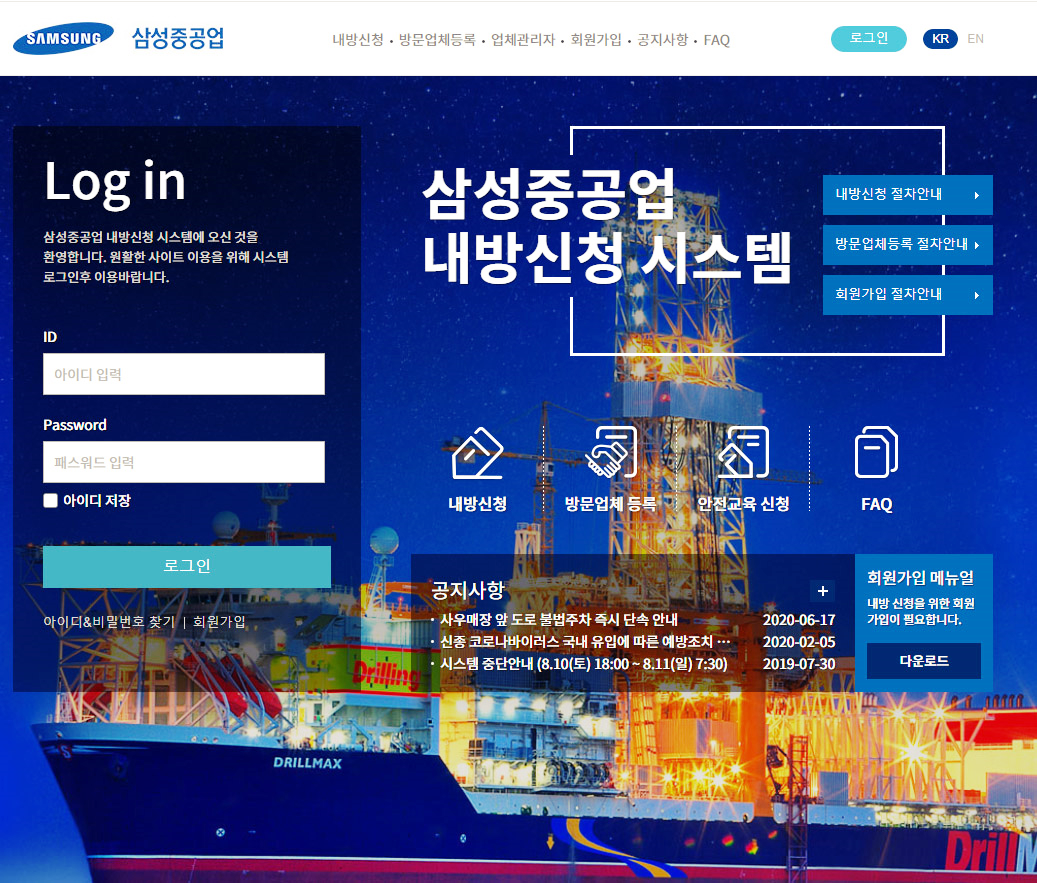 삼성중공업-내방신청-시스템