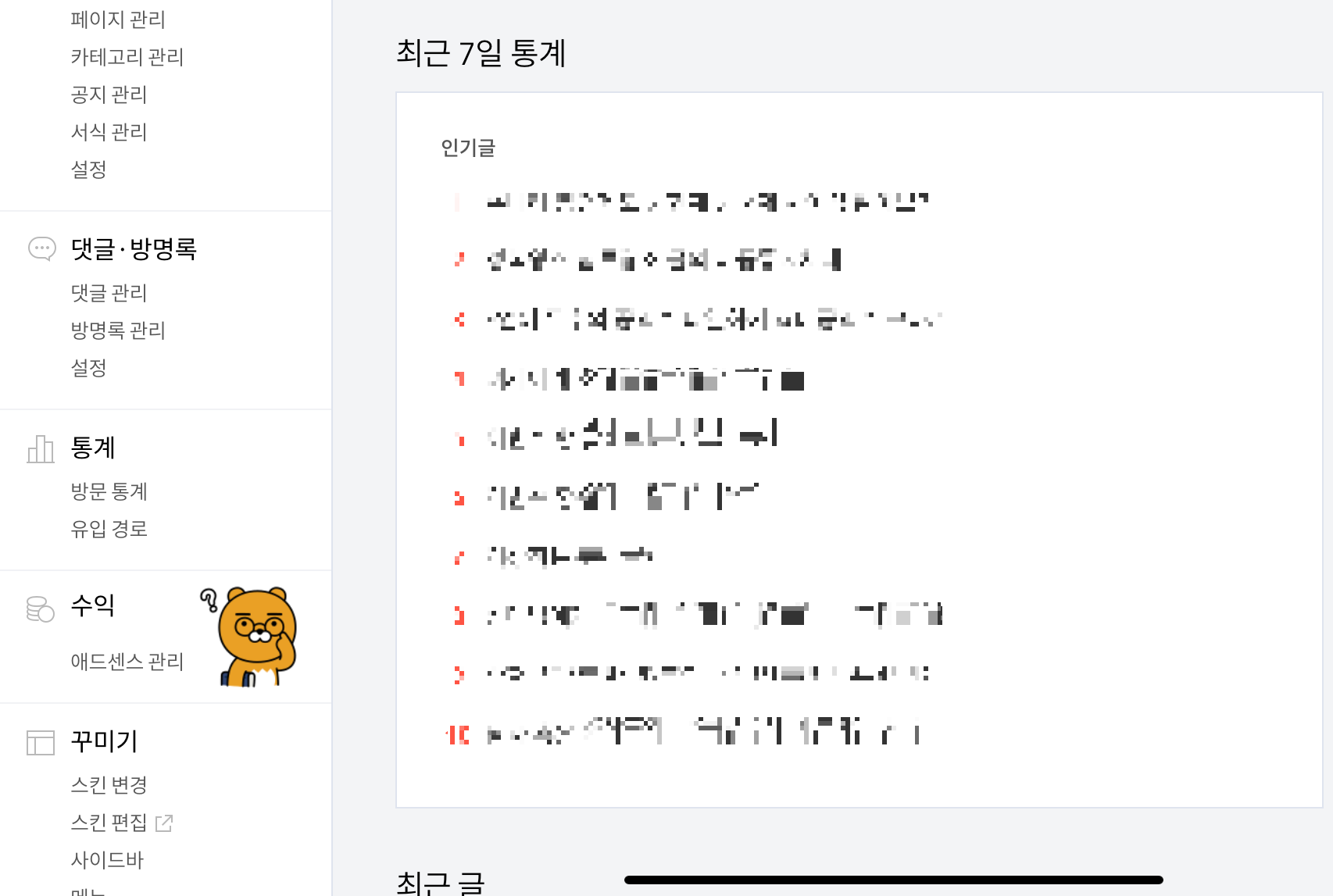 티스토리 관리에서 애드센스 관리