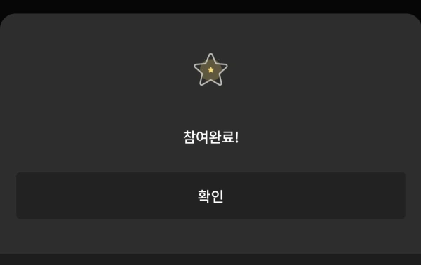 아침마당 돌발퀴즈 응모 완료