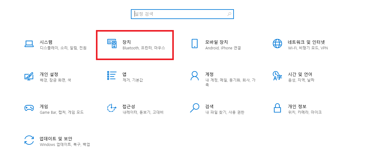 윈도우10 프린터 흑백 설정