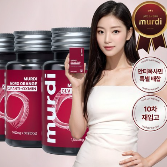 뮤르디 모로오렌지