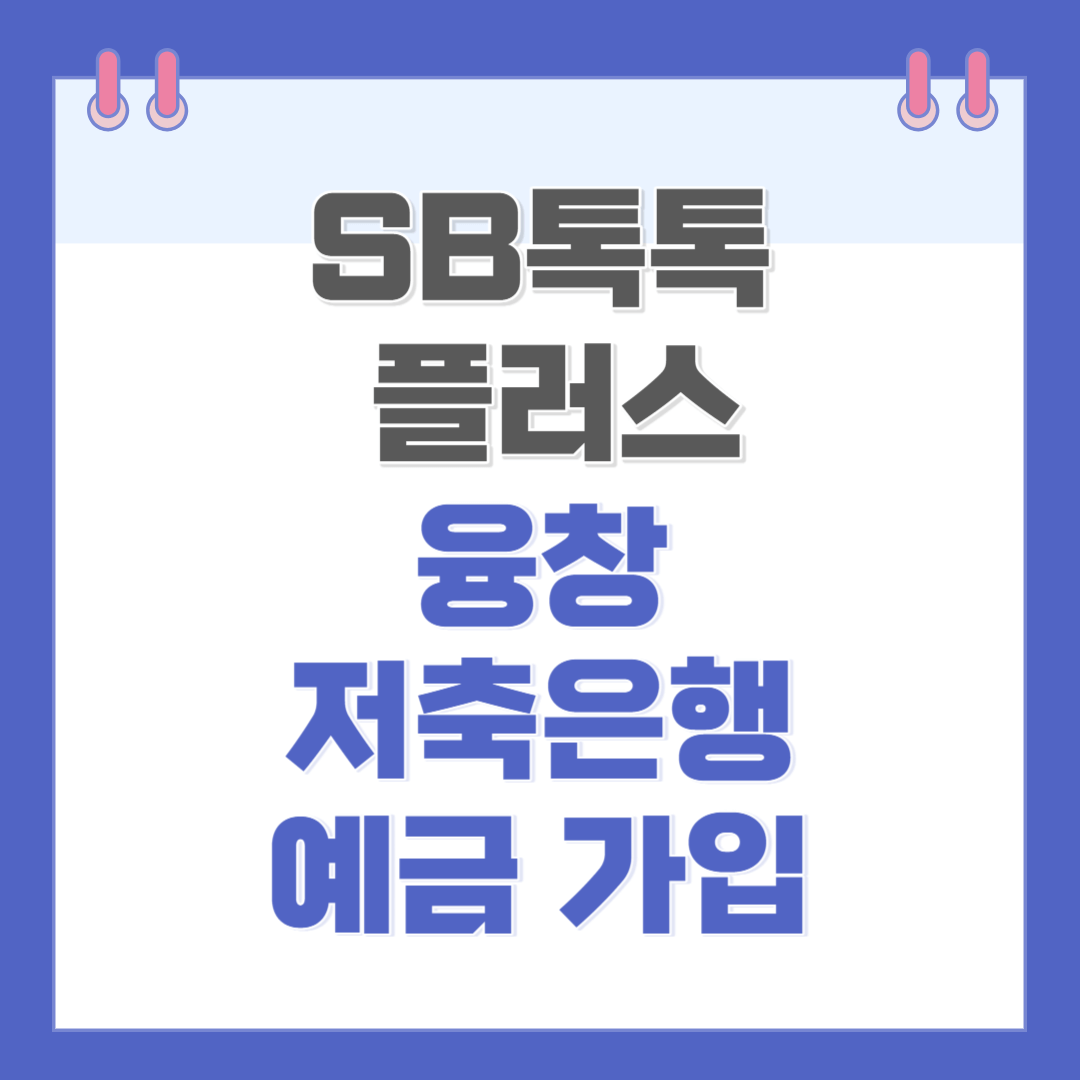 융창저축은행