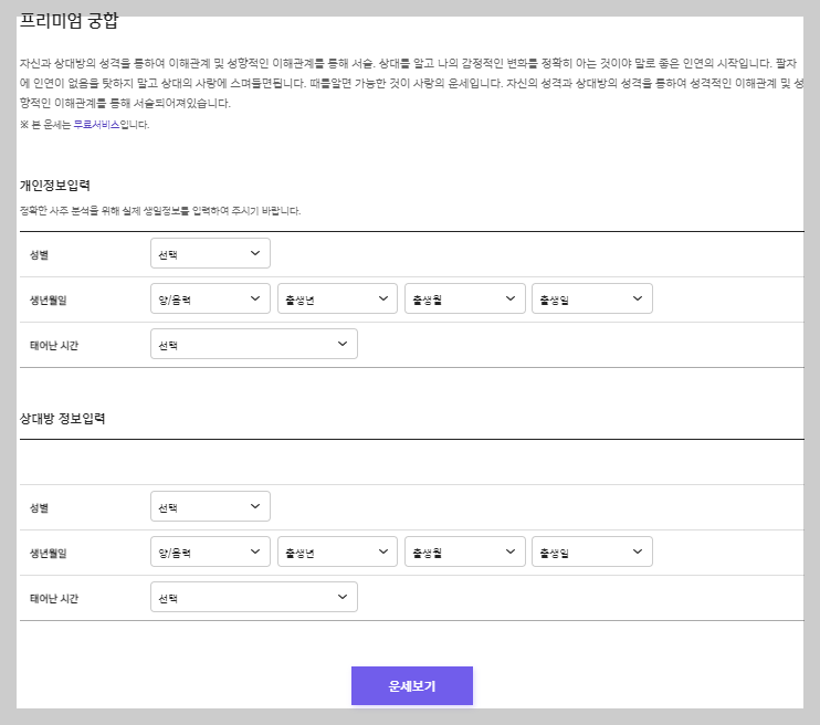 이름 궁합 테스트