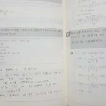 산업위생관리기사 응시자격 시험과목_7