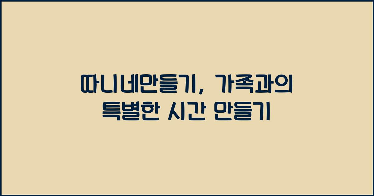따니네만들기