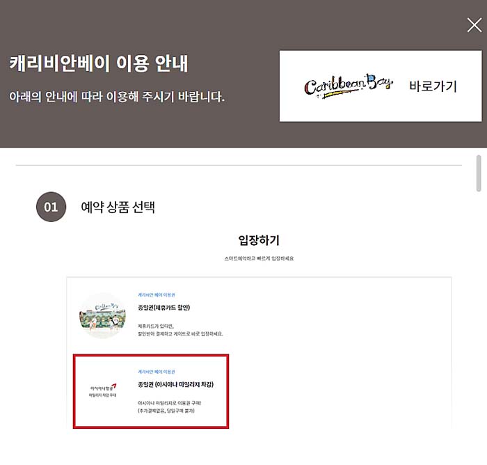 아시아나항공-마일리지-사용처-캐리비안베이