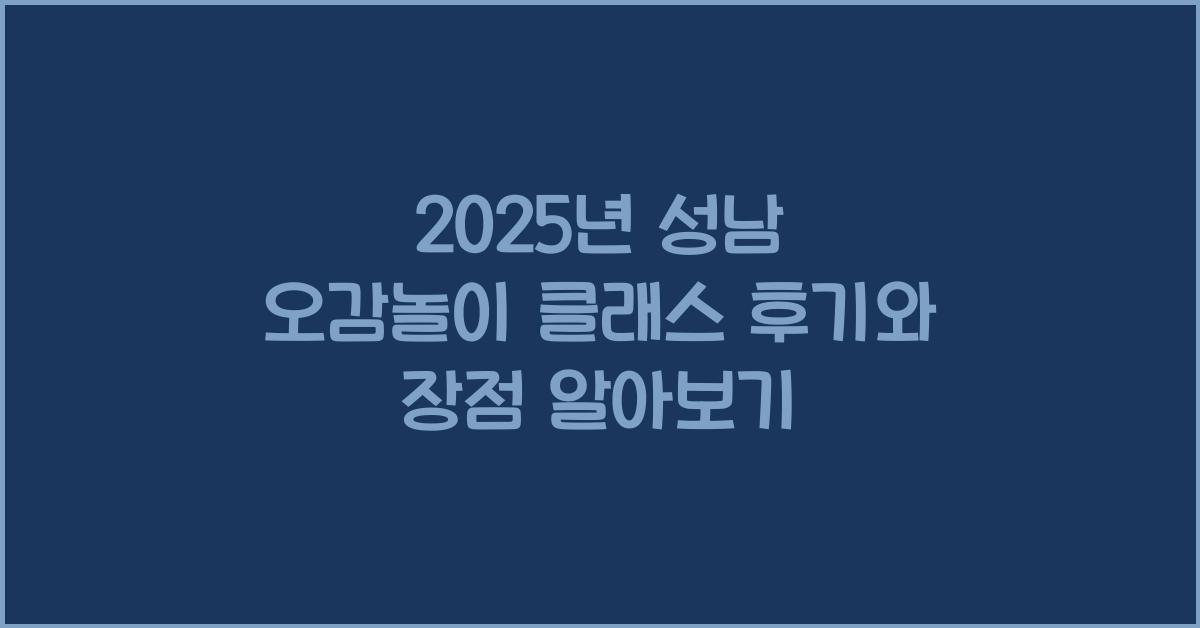 오감놀이