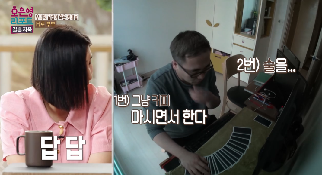 오은영-리포트-결혼지옥-타로부부-86회