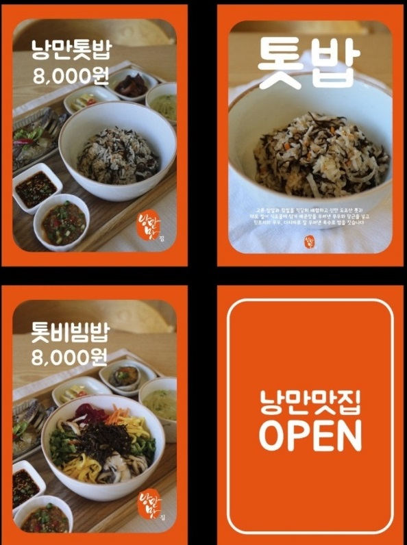 한국인의밥상-목포-톳밥-낭만맛집-안수경