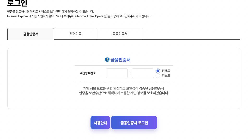 복지로 로그인 화면