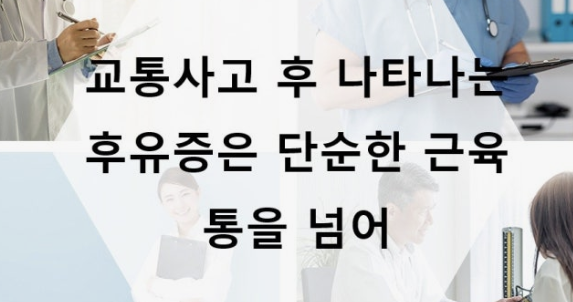 교통사고 근육통 후유증&amp;#44; 6개월 싸워본 진짜 후기
