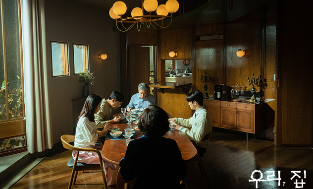 [우리 집] 줄거리 정보