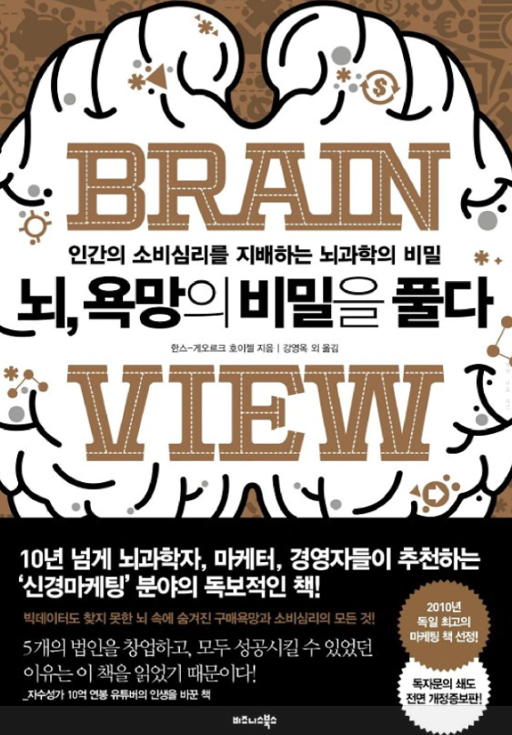 뇌,욕망의 비밀을 풀다.