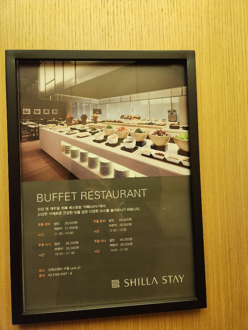 신라스테이 구로 카페