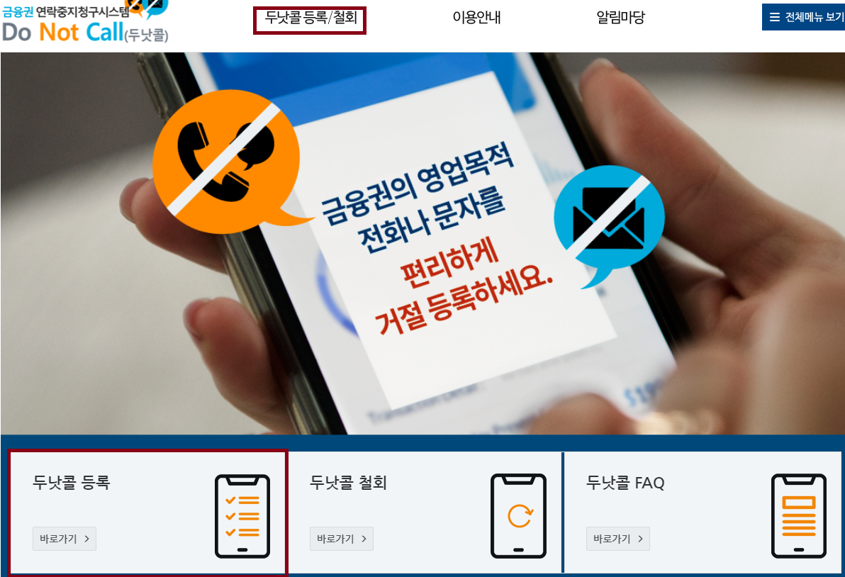 선거기간 동안 여론조사 통신사외 차단 방법