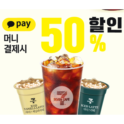 세븐일레븐 2024. 8월 이벤트 