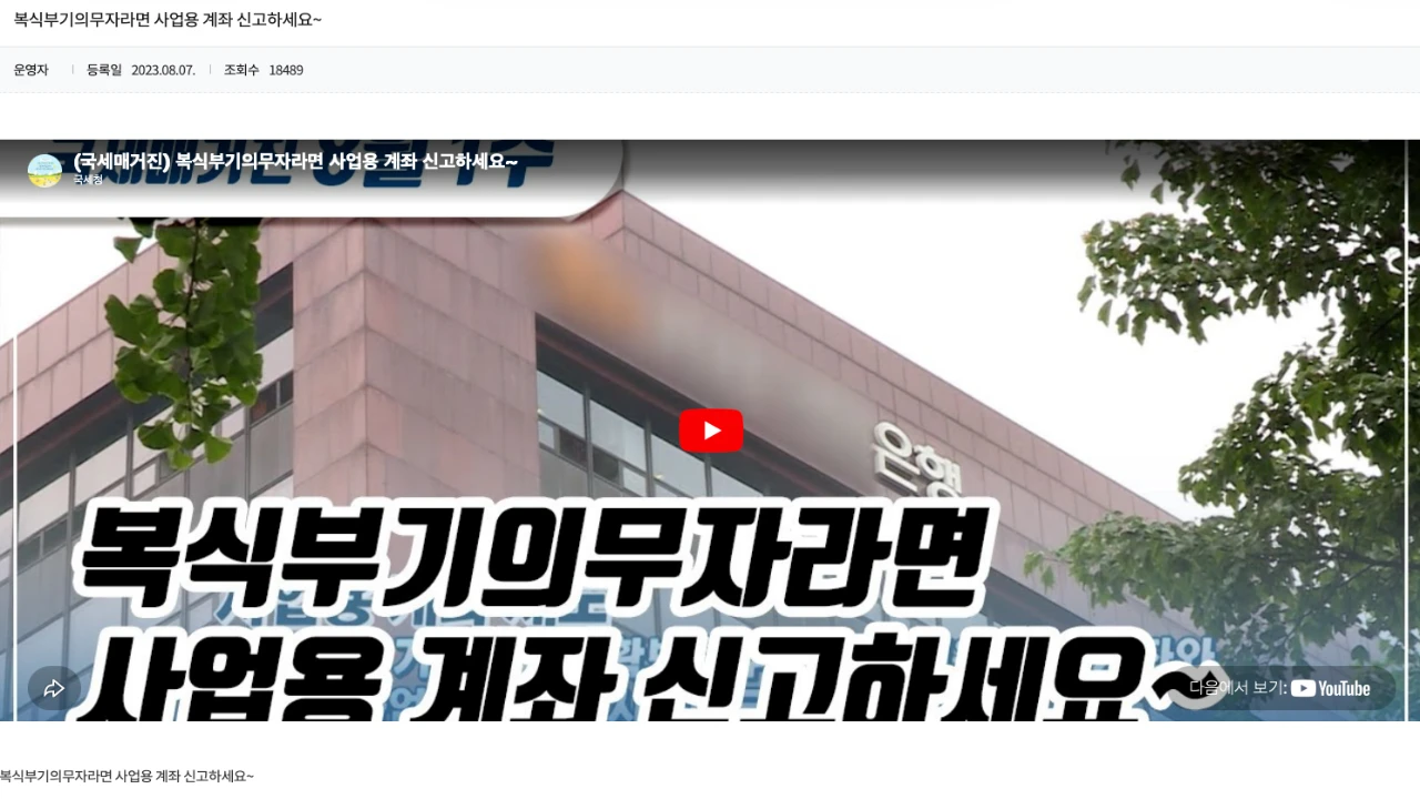 국세청 사업용계좌 신고 대상과 신고 방법 안내 화면