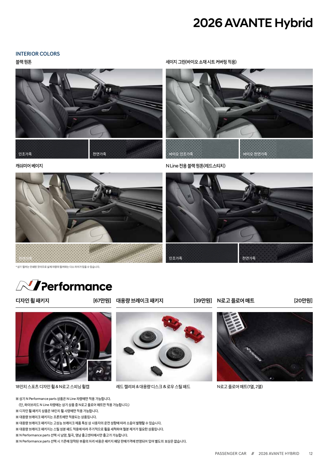 아반떼 가격표 카탈로그 이미지