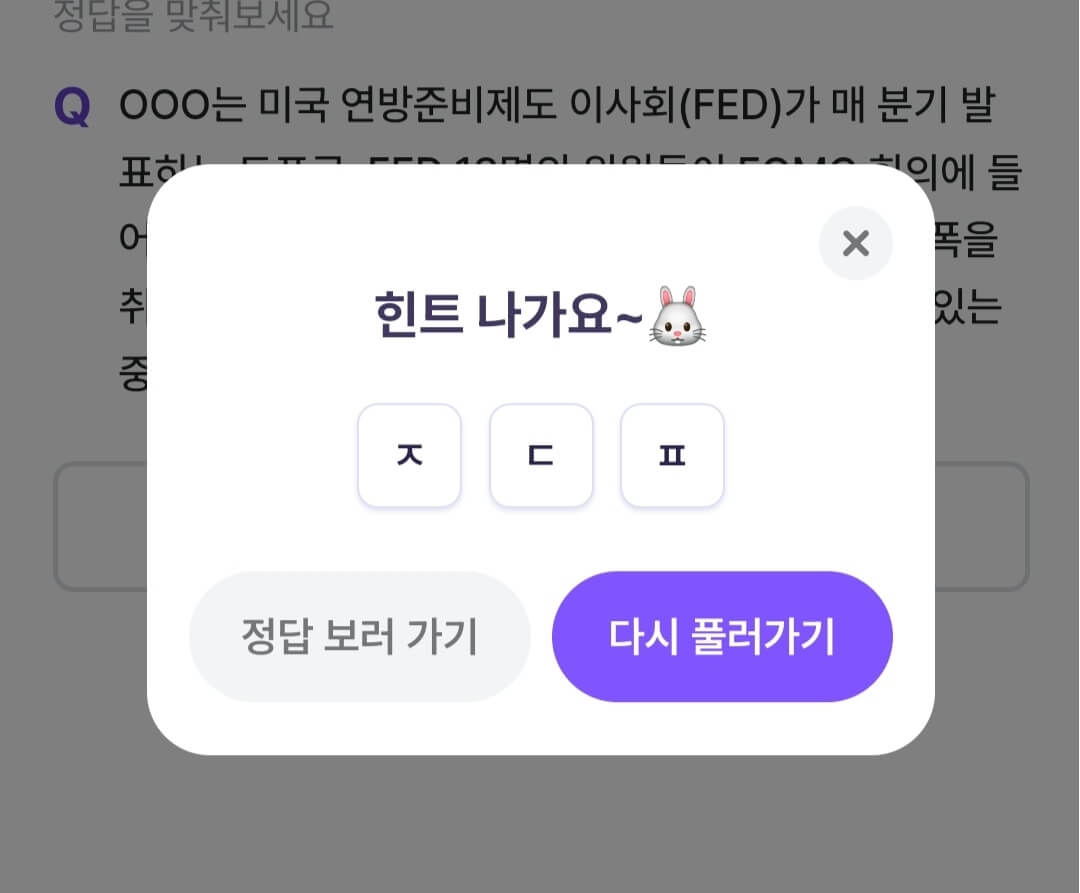 비트버니 퀴즈 9월 20일 정답 ㅈㄷㅍ