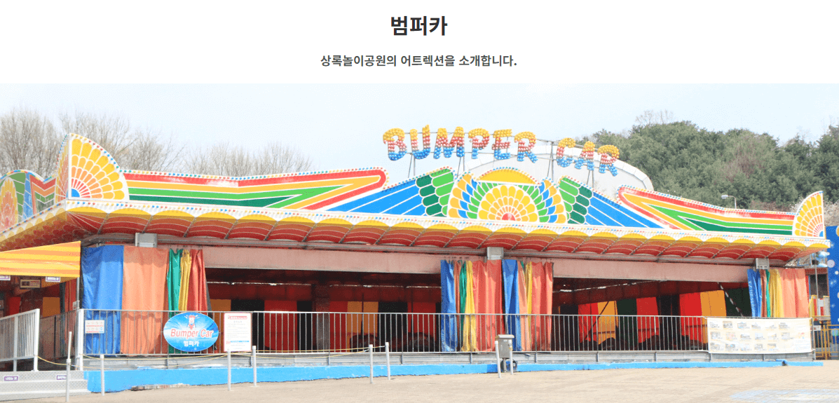 상록리조트 놀이공원