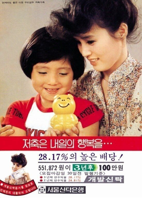 지금은 상상도 못하는 80년대 한국 은행 금리