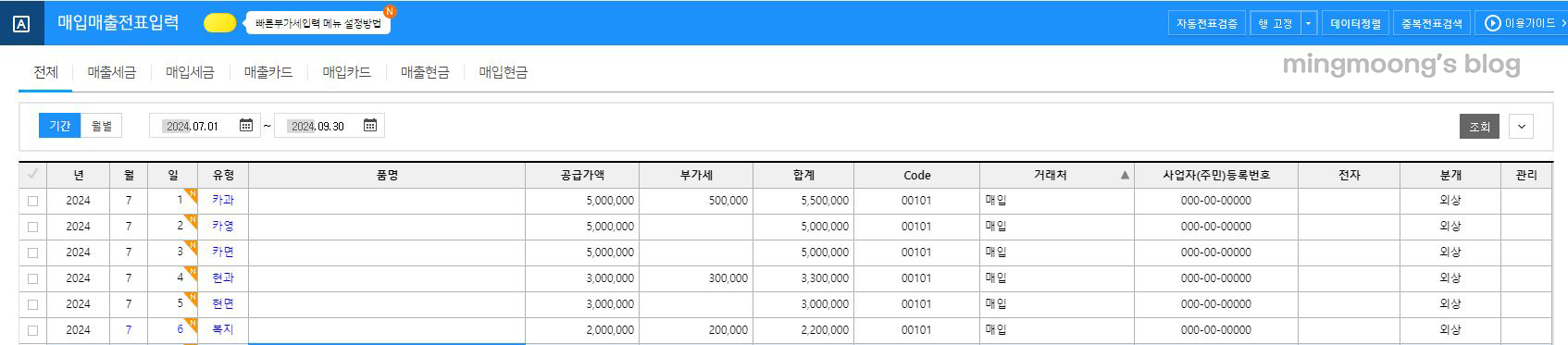 부가세 신용카드매출전표등 수령명세서