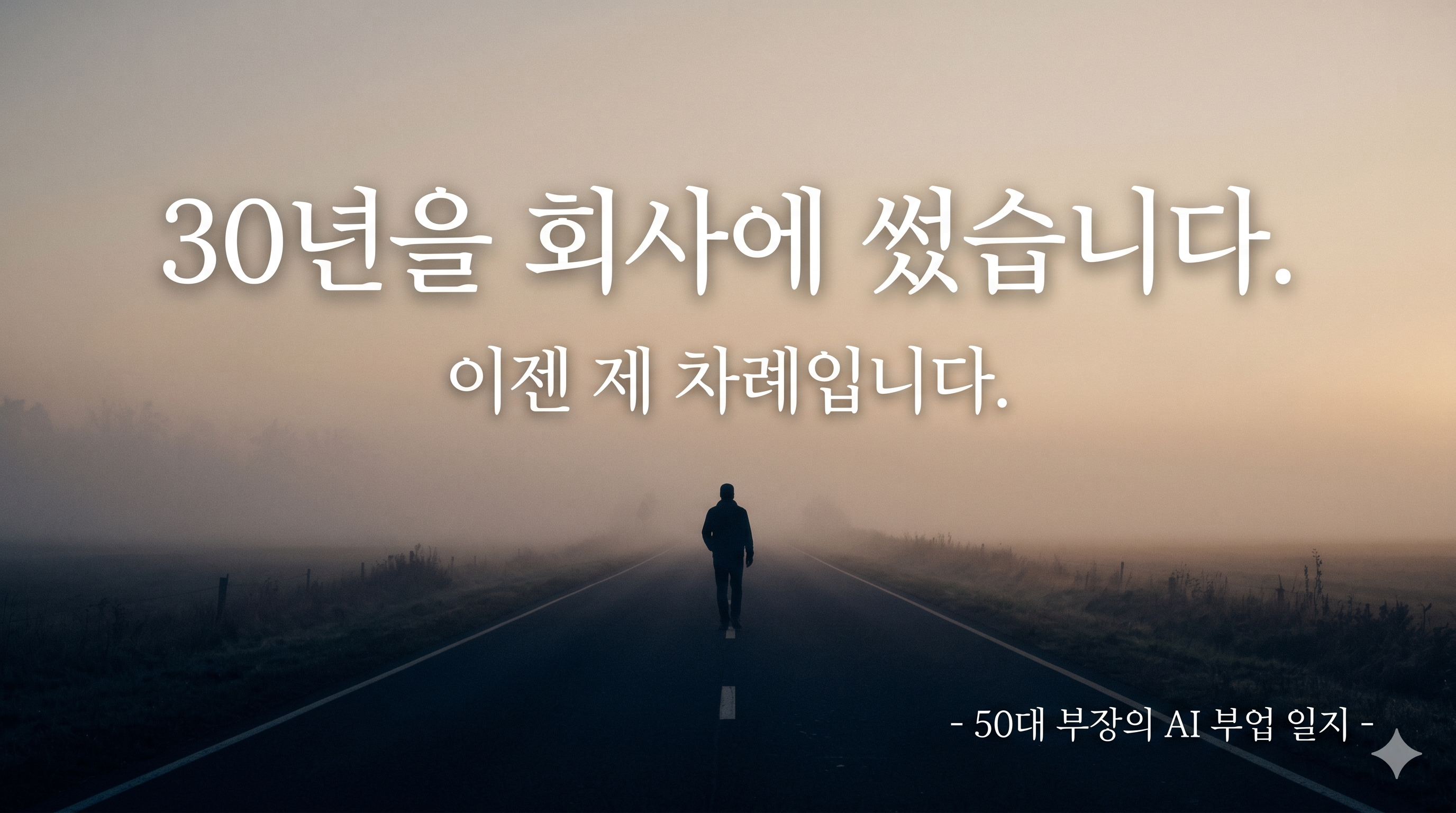 이젠 내가