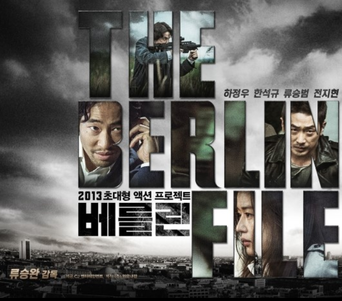 영화 베를린 포스터
