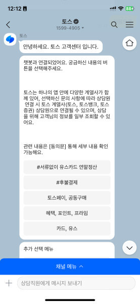토스뱅크상담1