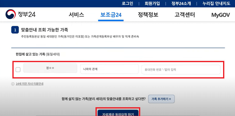 보조금24 홈페이지 신청방법
