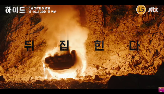 [하이드] 드라마 줄거리 정보