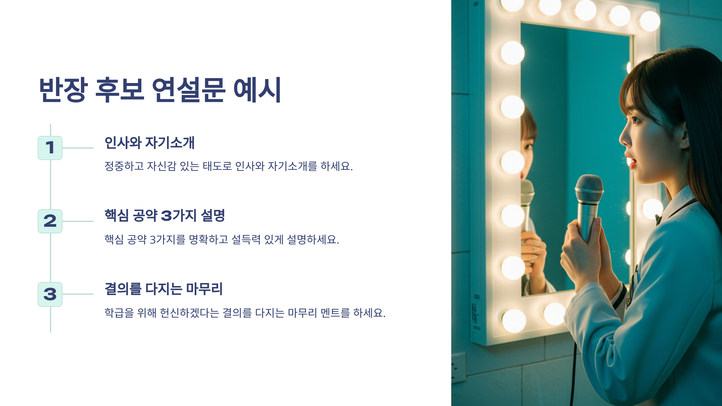 반장 후보 연설문 예시