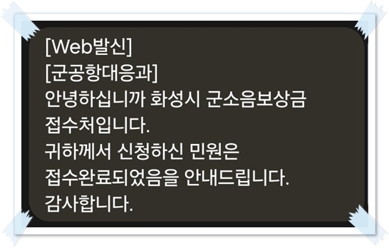 군소음피해-신청-결과