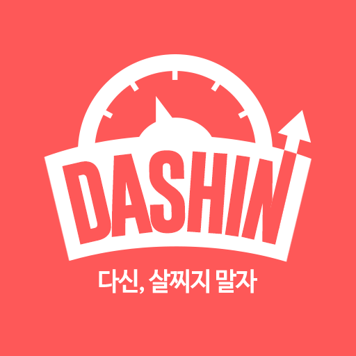 다이어트 어플 추천 다신