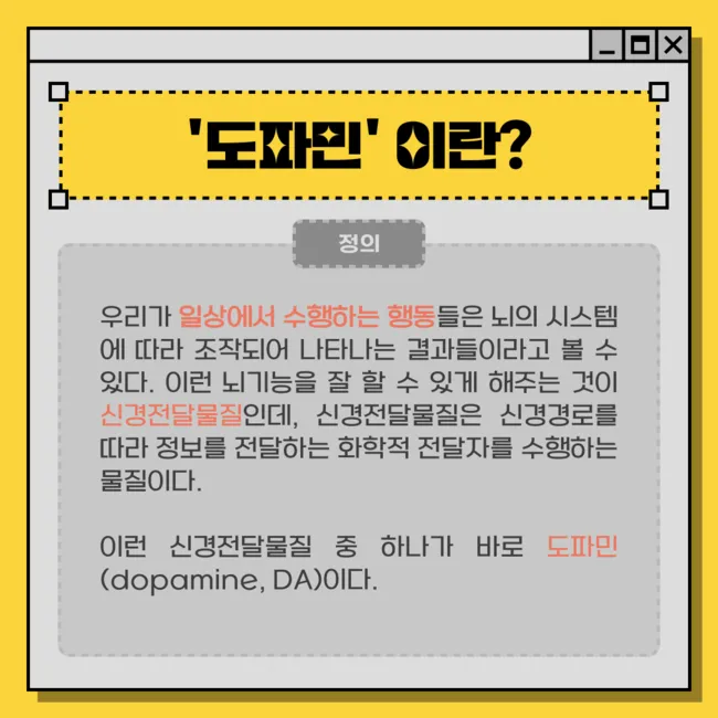 &amp;quot;도파민