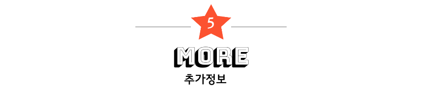 5. 추가정보