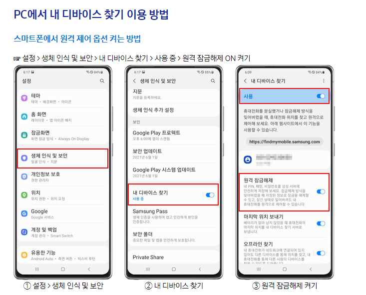 휴대폰 분실 스마트폰찾기 스마트폰찾는법 위치추적 하는법 내 핸드폰 찾는법