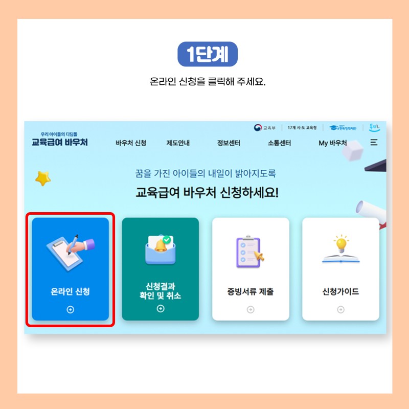 2026 교육급여 신청방법 총정리|초등 46만원·중고등 65만원·입학준비금 2026 교육급여 신청방법 총정리|초등 46만원·중고등 65만원·입학준비금