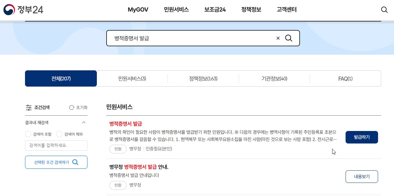 병적증명서발급 신청하기