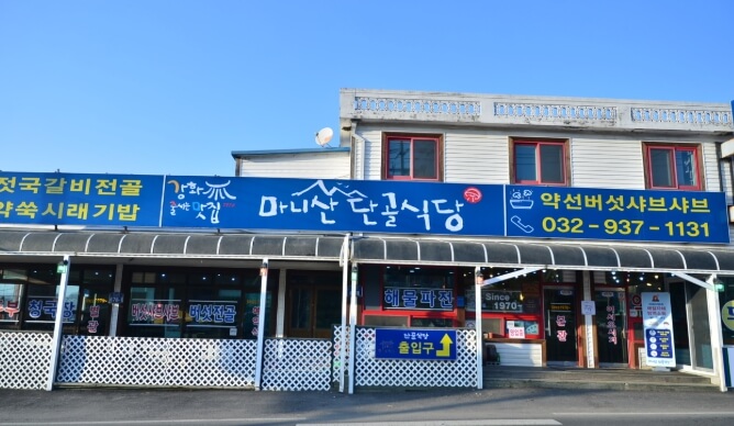 마니산단골식당