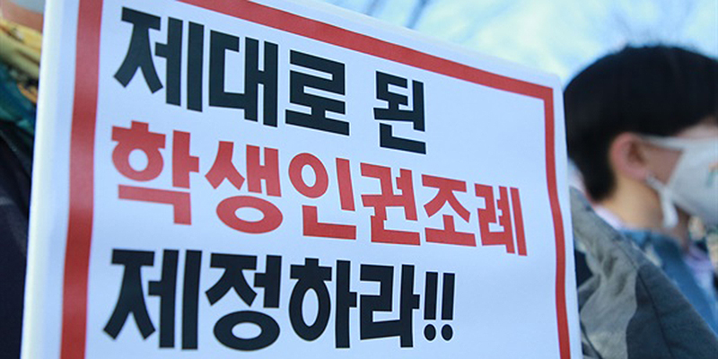 학새인권조례사진