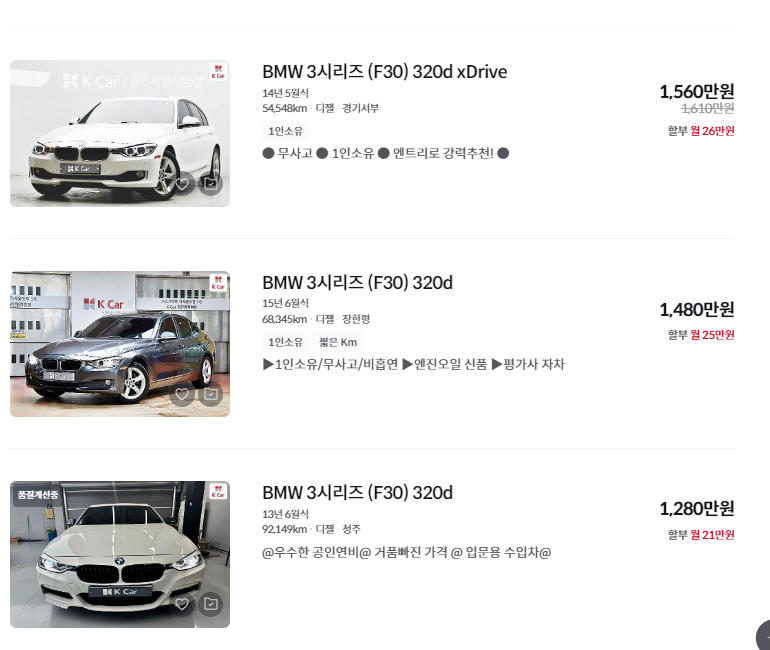 BMW 3시리즈 중고차 가격 시세표 세금 계산