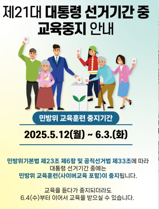 스마트민방위교육