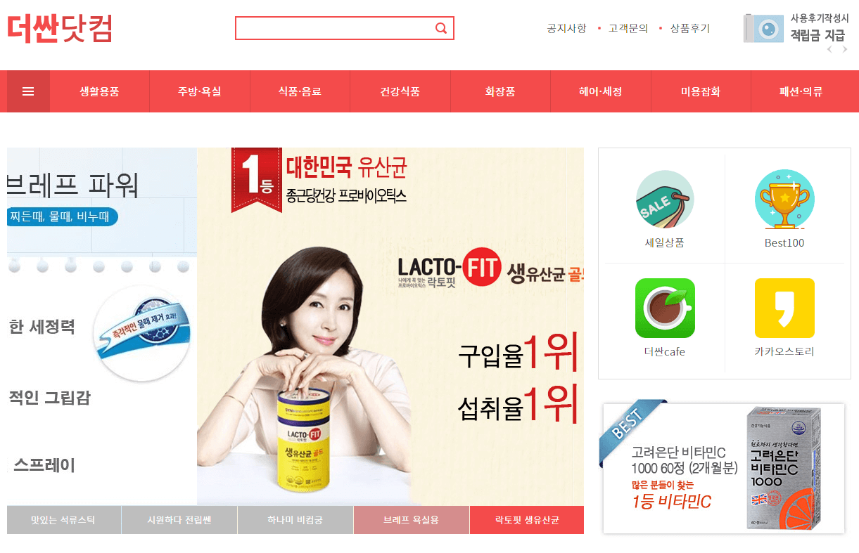 리퍼브샵 더싼닷컴 화면