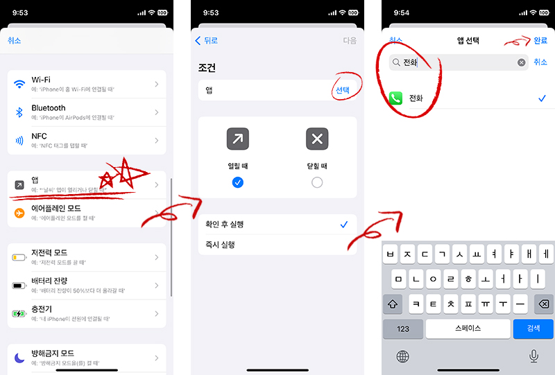 단축어 App의 자동화 기능 추가하기2