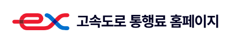고속도로 통행료 미납조회